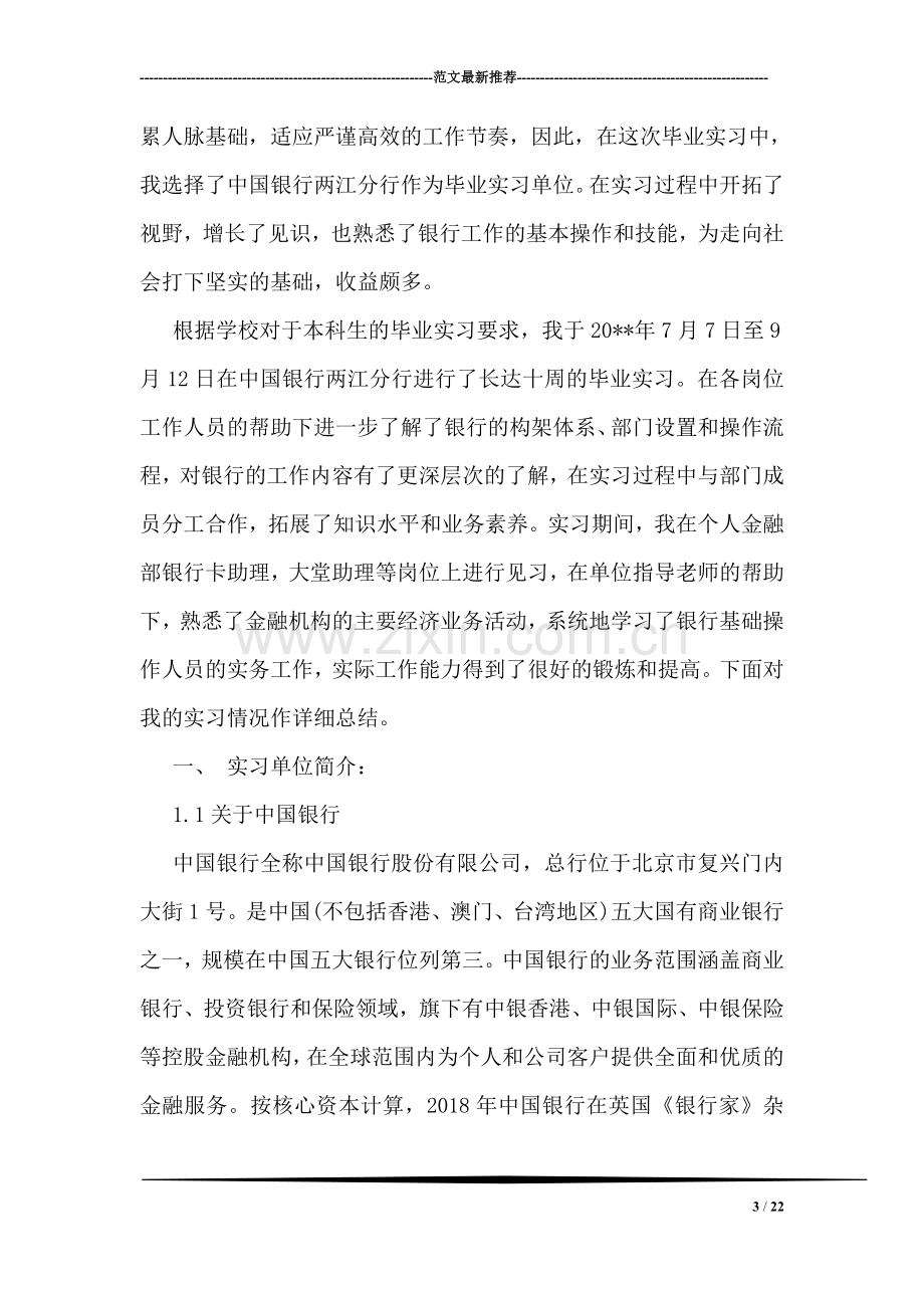 中国银行实习心得体会范文.doc_第3页