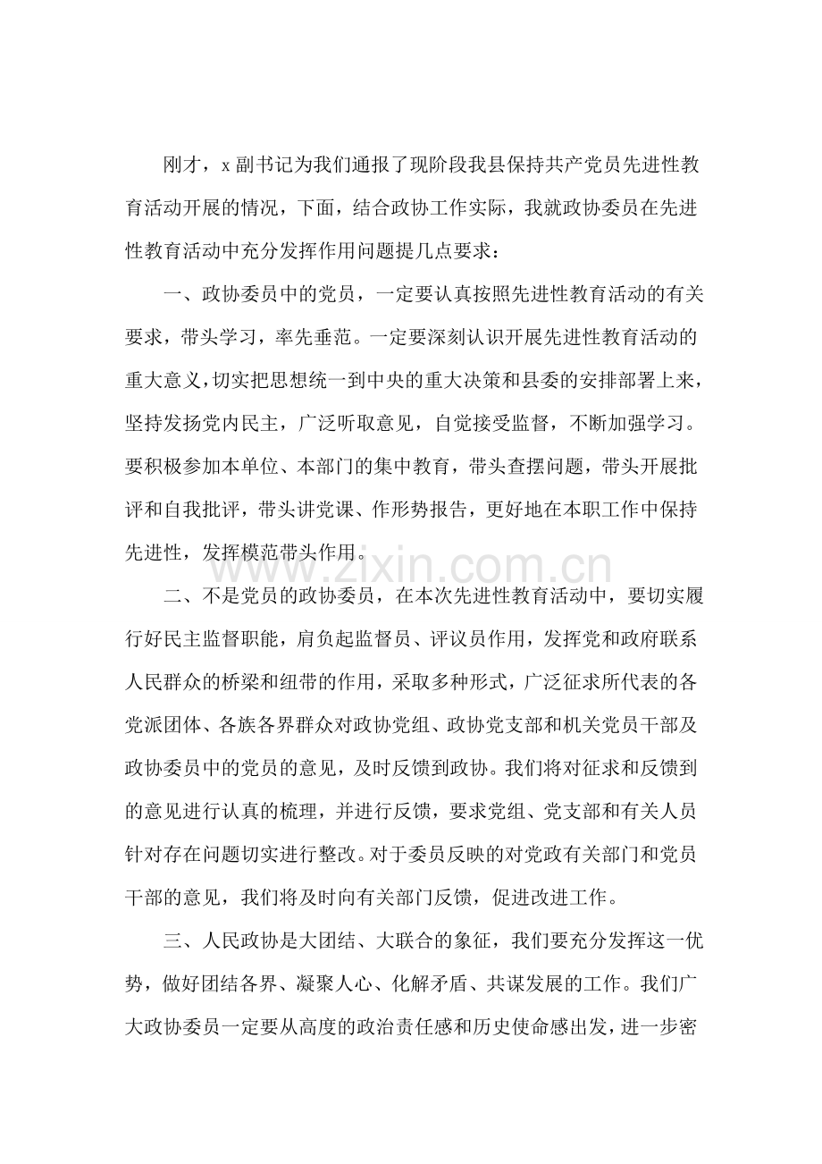 在政协全体委员学习活动结束时的讲话人大政协.doc_第2页