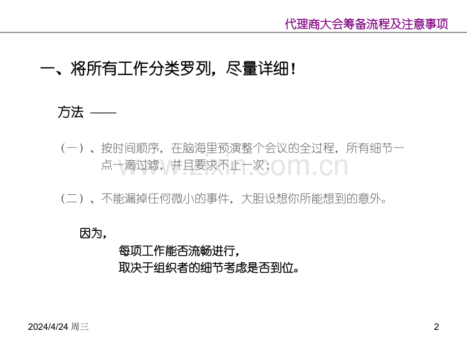 盐城七彩虹活动策划公司代理商大会筹备流程及注意事项.pptx_第2页