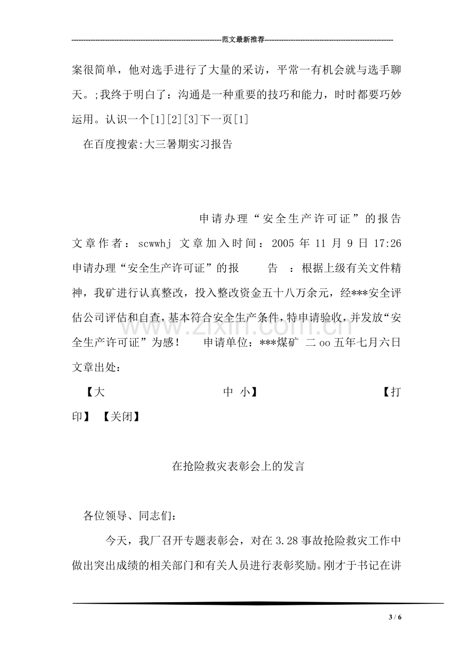 大三暑期实习报告.doc_第3页