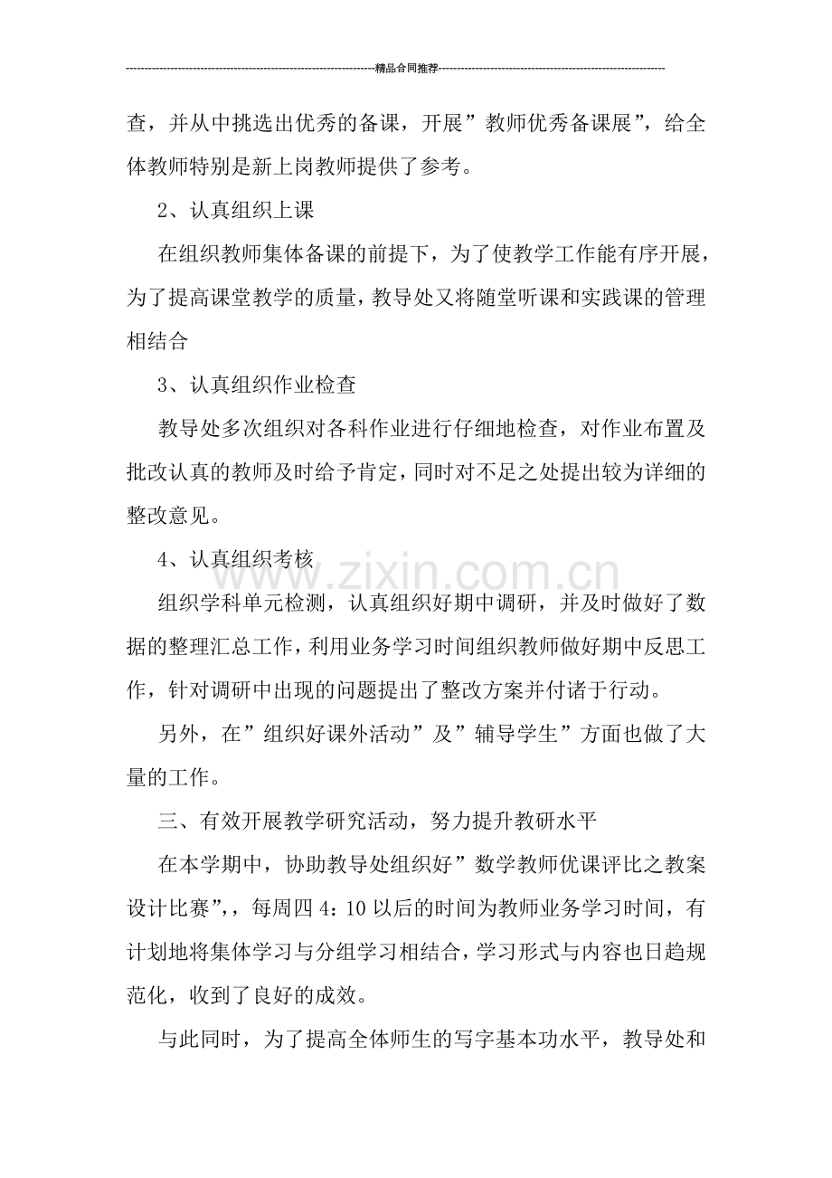 优秀高中教师工作总结范文.doc_第2页