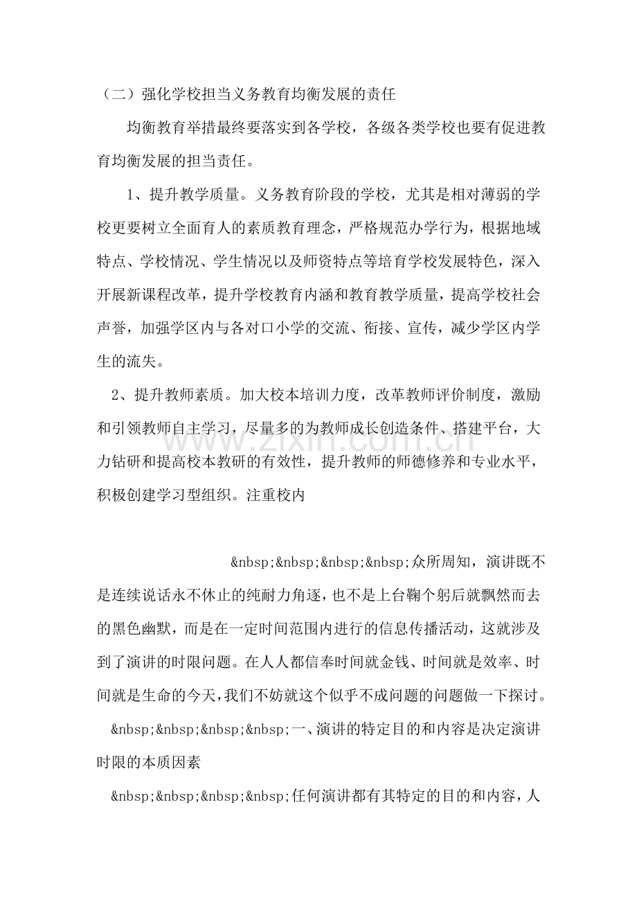 义务教育均衡发展研查报告.doc_第2页