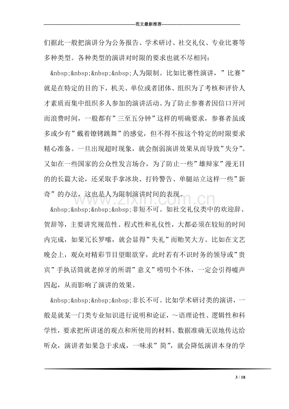 义务教育均衡发展研查报告.doc_第3页