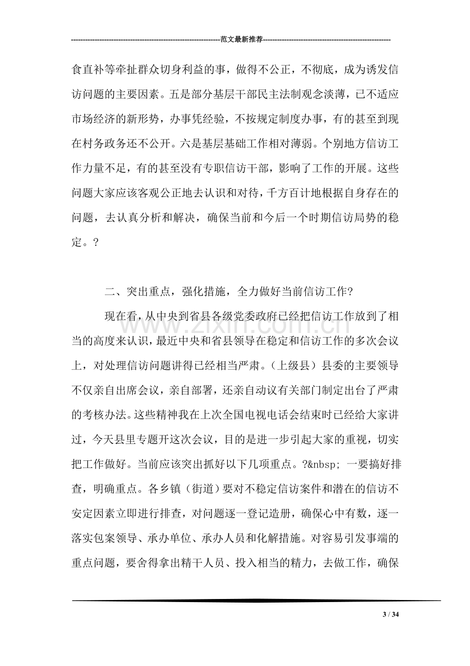 在信访工作调度会议上的讲话.doc_第3页