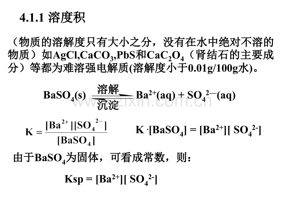 大学无机化学沉淀溶解平衡.pptx_第3页