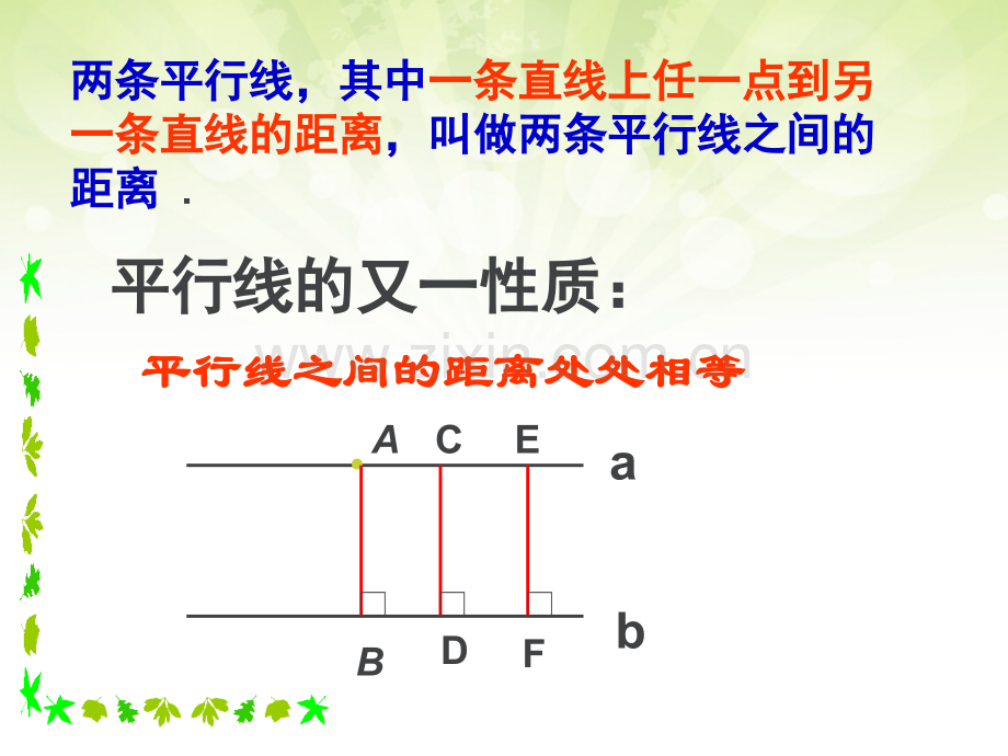 平行四边形矩形菱形正方形复习课.pptx_第3页