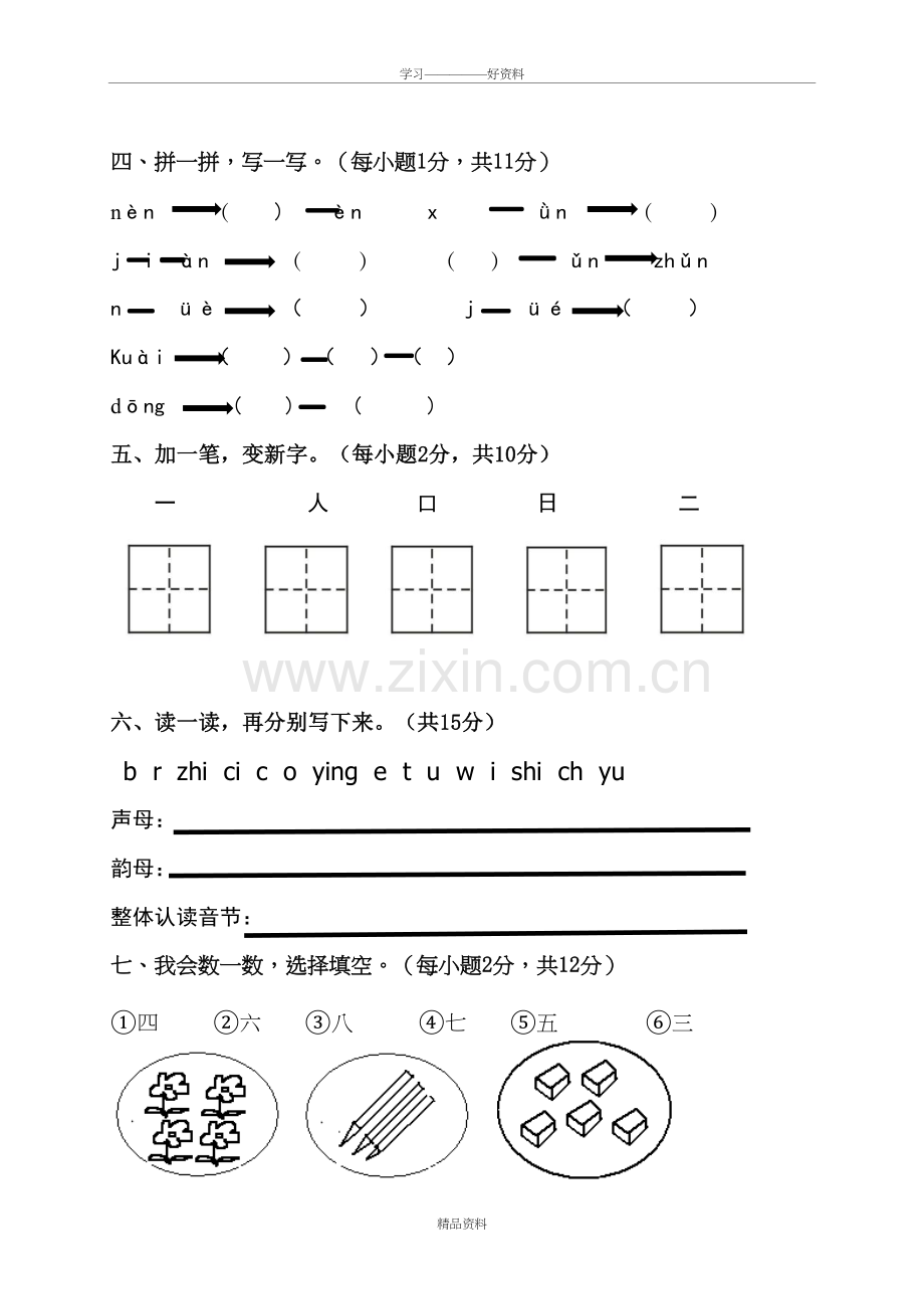 人教版一年级语文上册期中试卷备课讲稿.doc_第3页