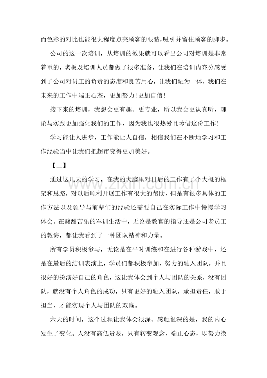 企业员工培训学习心得体会例文三篇汇总.doc_第2页