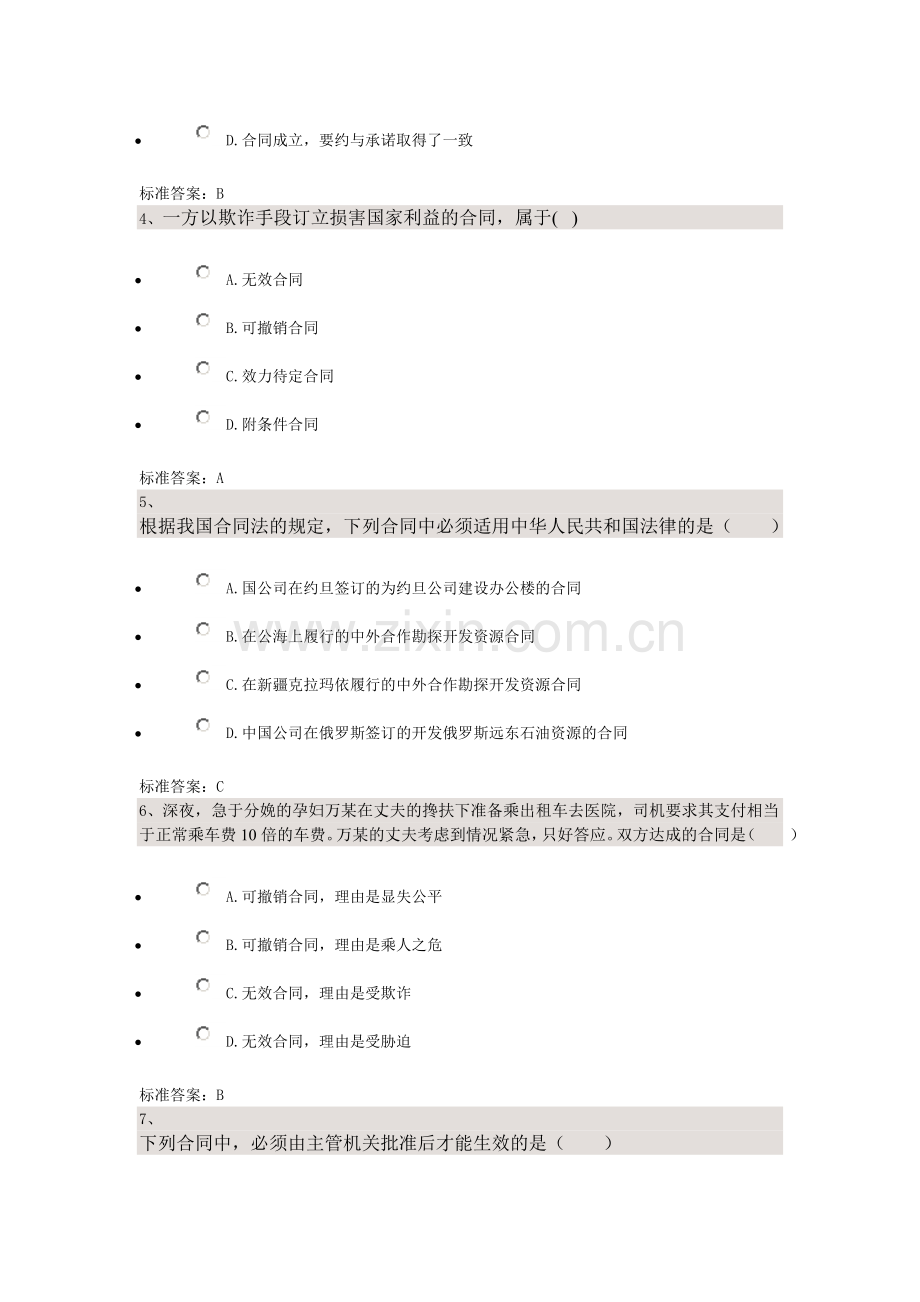 合同法——四川大学法律本科自考校考题库答案.doc_第2页