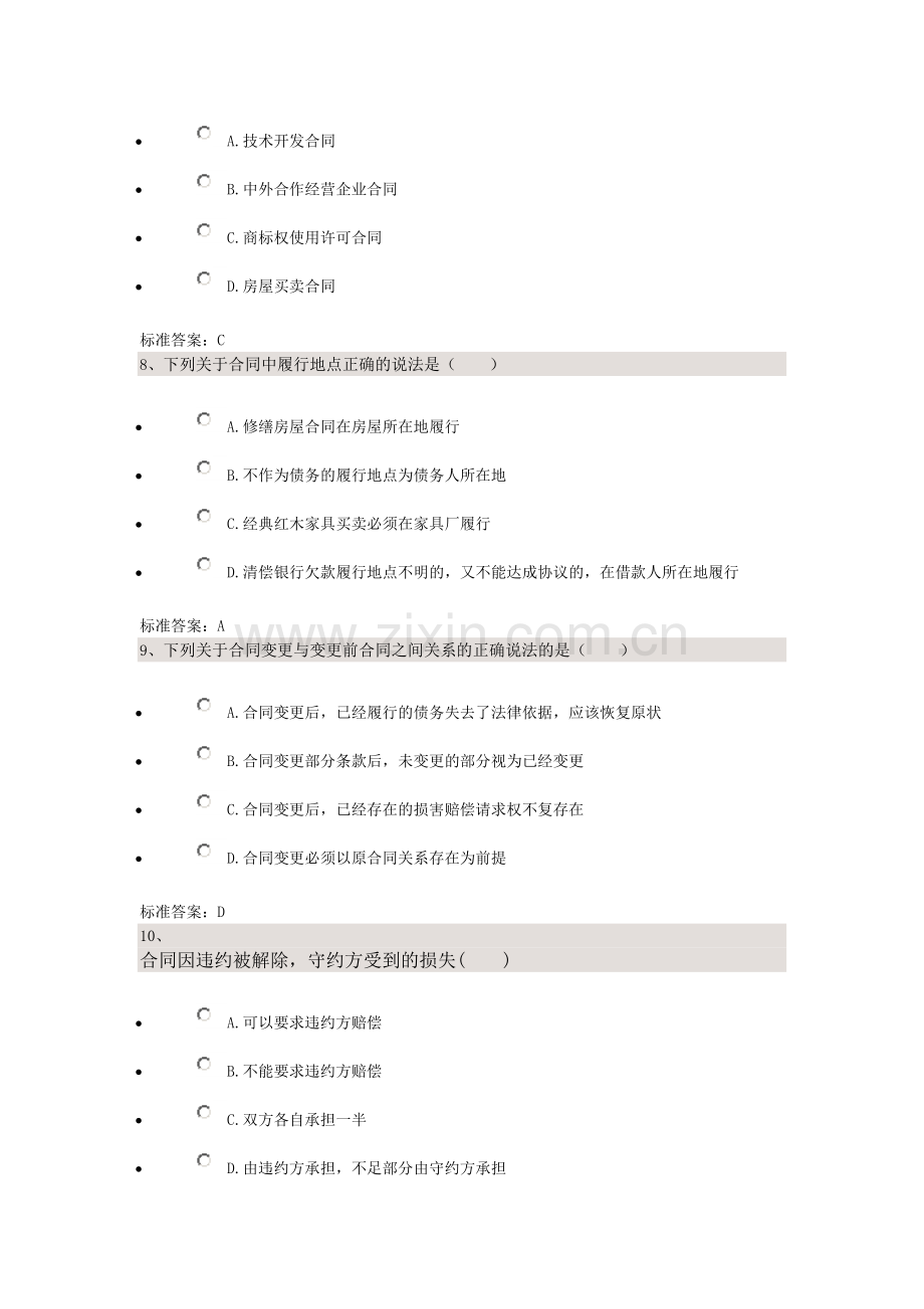 合同法——四川大学法律本科自考校考题库答案.doc_第3页