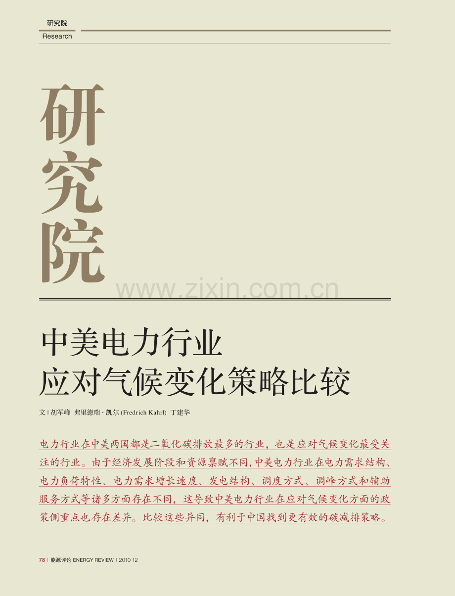 中美电力行业应对气候比较.pdf_第1页