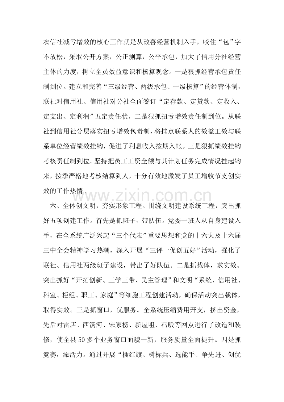 优质服务促发展稳健经营创实效信用社倾心服务经验.doc_第2页