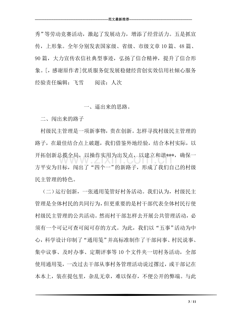 优质服务促发展稳健经营创实效信用社倾心服务经验.doc_第3页