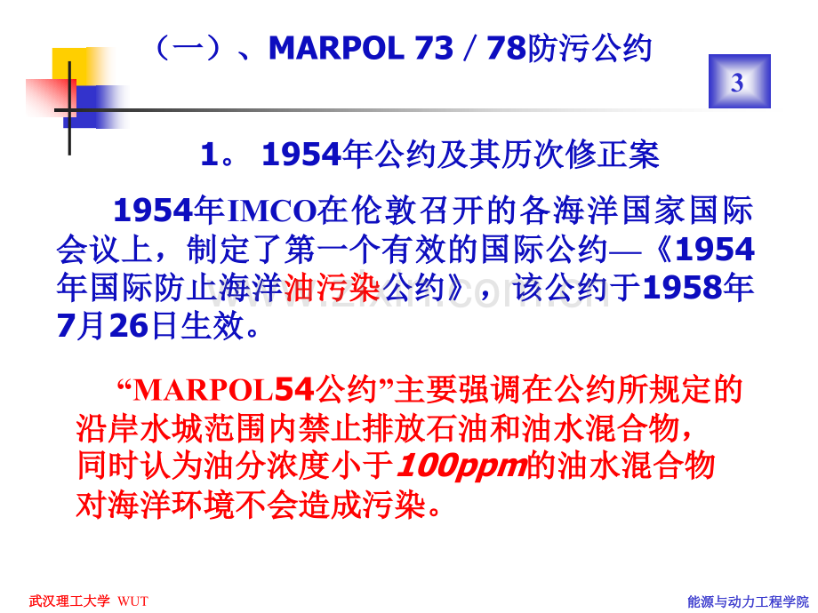 船舶防污染.ppt_第3页