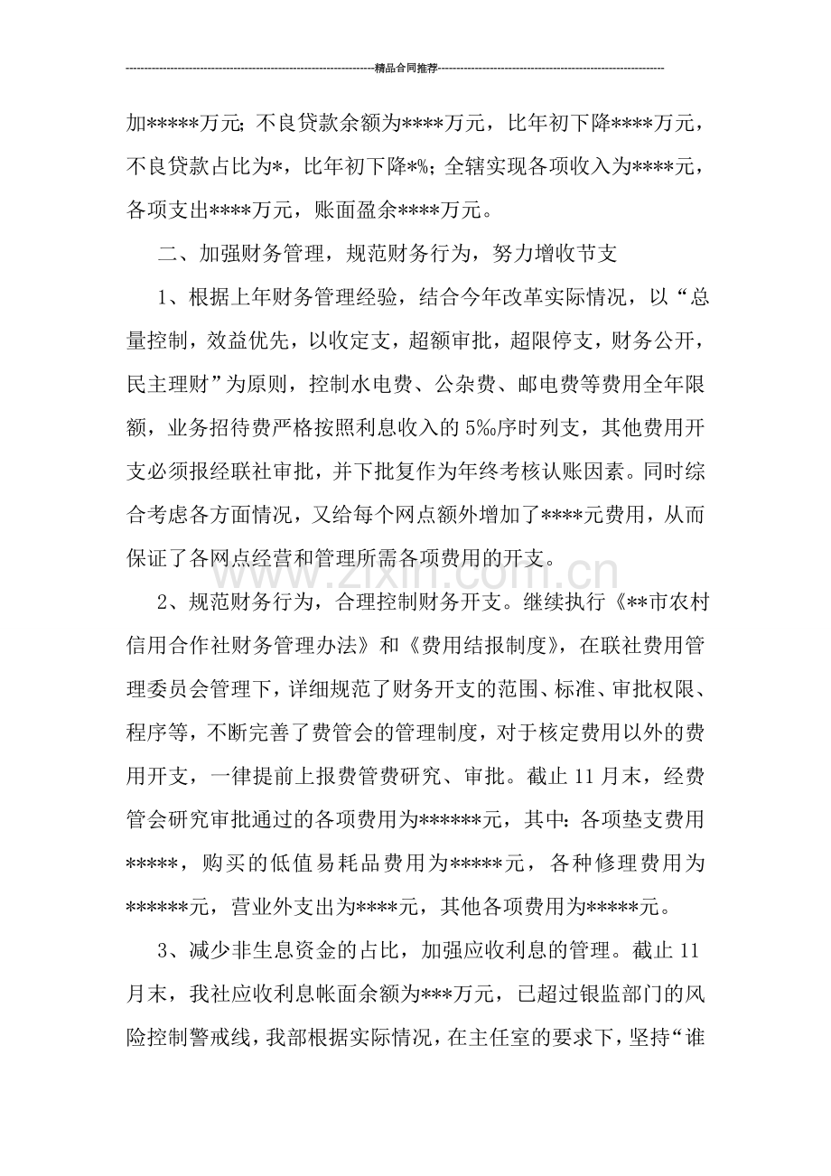 会计部财务工作总结.doc_第2页