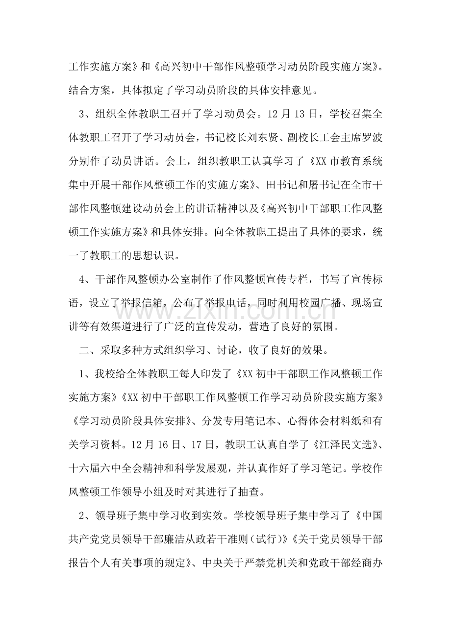 作风整顿第一阶段总结材料.doc_第2页