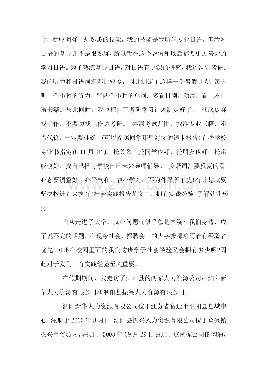 大三暑假实习报告范文.doc_第2页