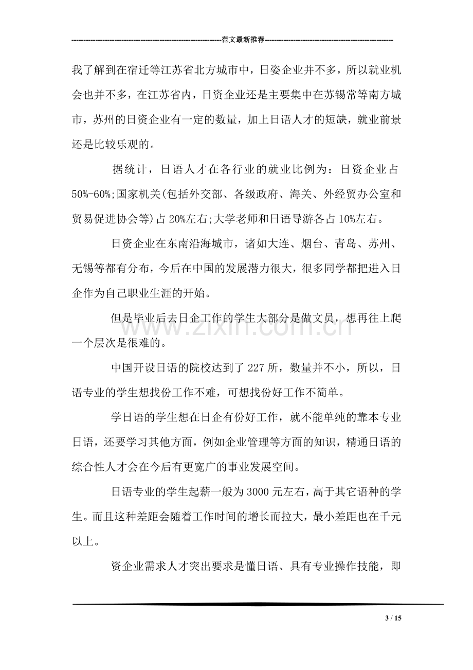 大三暑假实习报告范文.doc_第3页