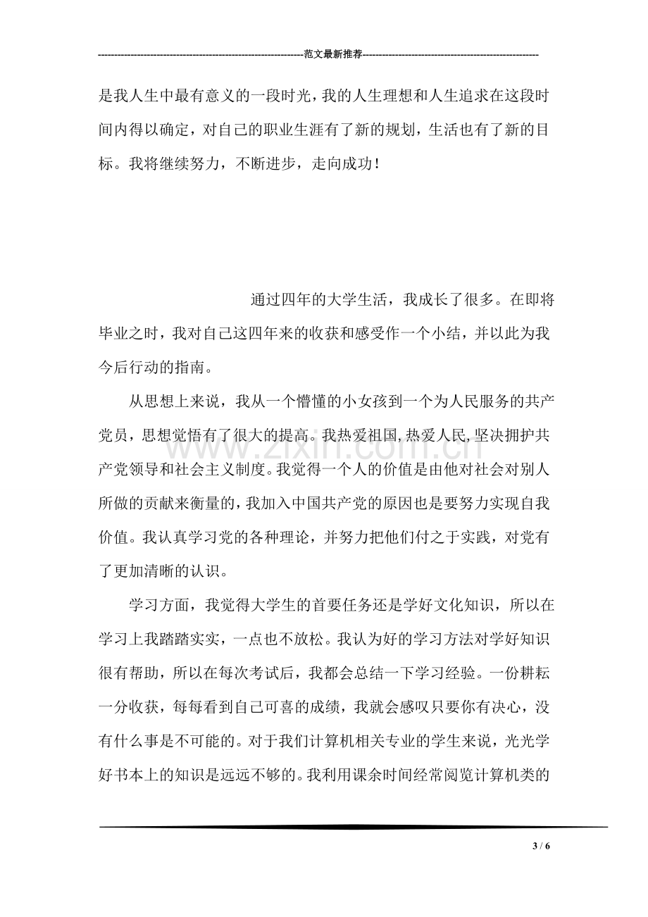 大学生广告学专业毕业鉴定.doc_第3页