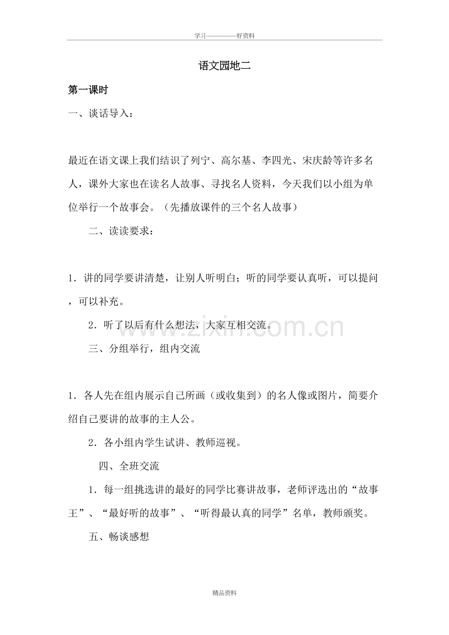 人教版语文三年级上册语文园地二教案学习资料.doc_第2页