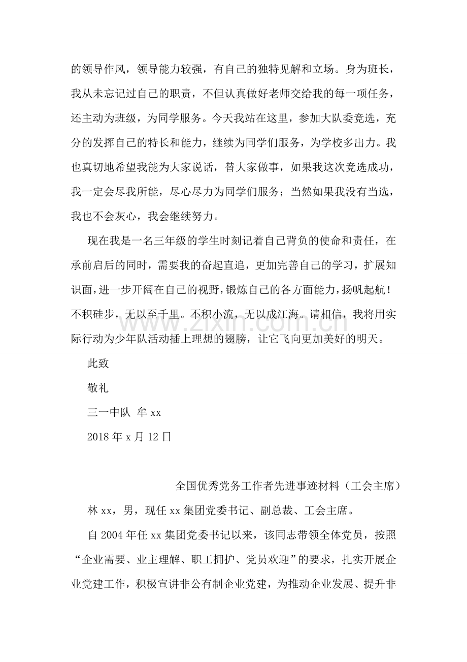 优秀中队个人事迹材料.doc_第2页