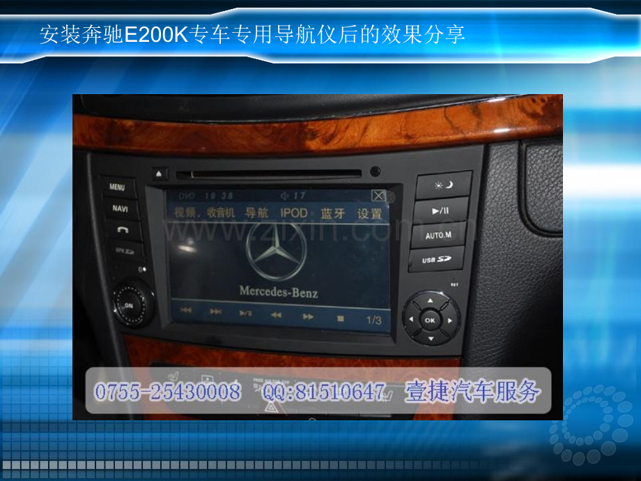 奔驰E200K安装dvd导航效果图.pptx_第2页