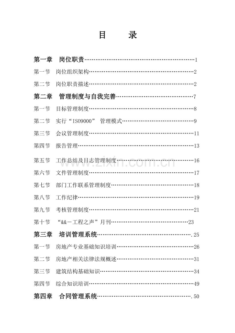 房地产工程项目管理手册132页.docx_第3页