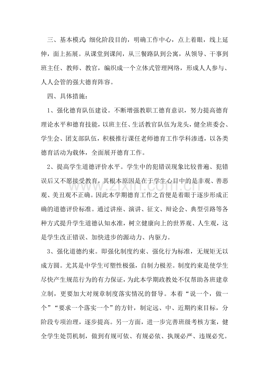 体育教研组教研计划.doc_第2页