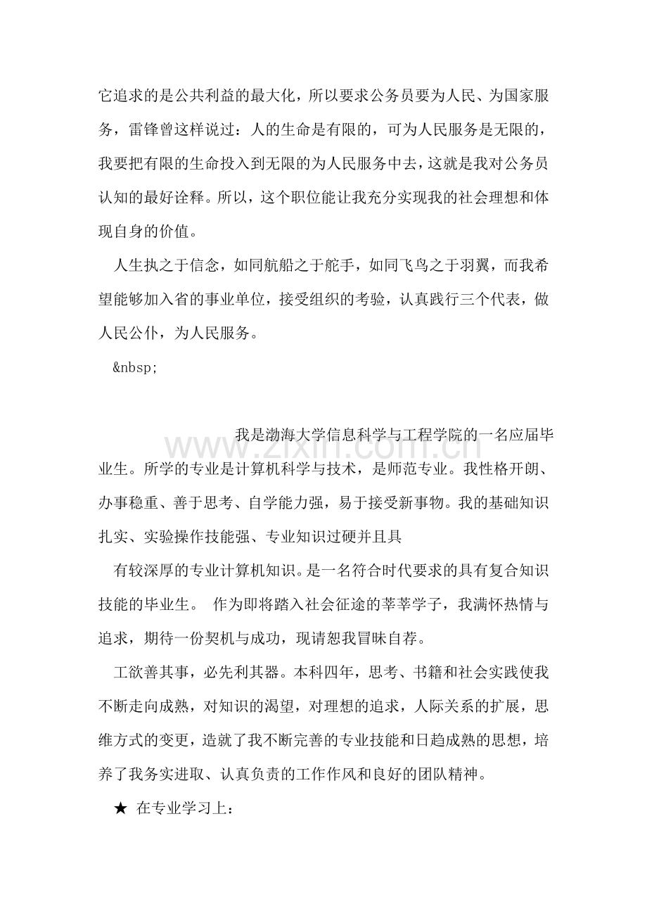 事业单位求职自我介绍.doc_第2页