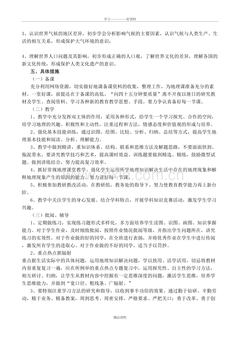 人教版七年级地理上册教学计划学习资料.doc_第3页