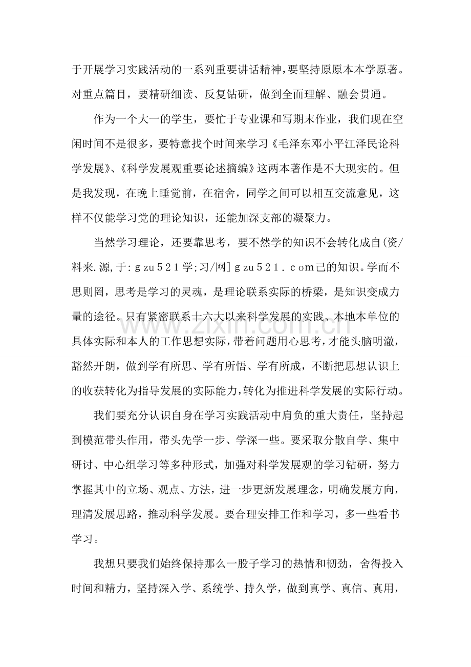 大学生学习科学发展观第二阶段个人思想汇报.doc_第2页