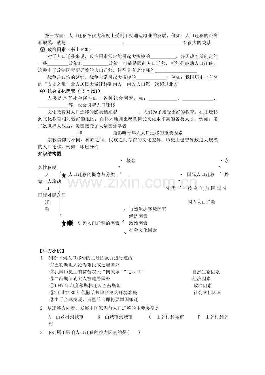 高一地理人口迁移城市化过程对地理环境的影响.doc_第3页