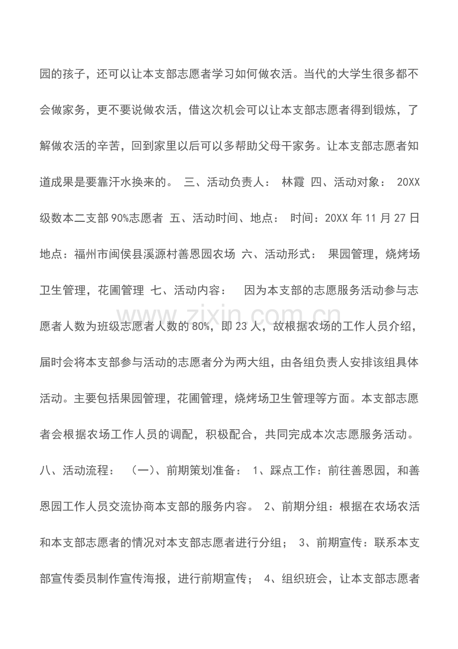 高校“挥洒汗水-传递爱心”爱心农场劳动活动策划.doc_第2页