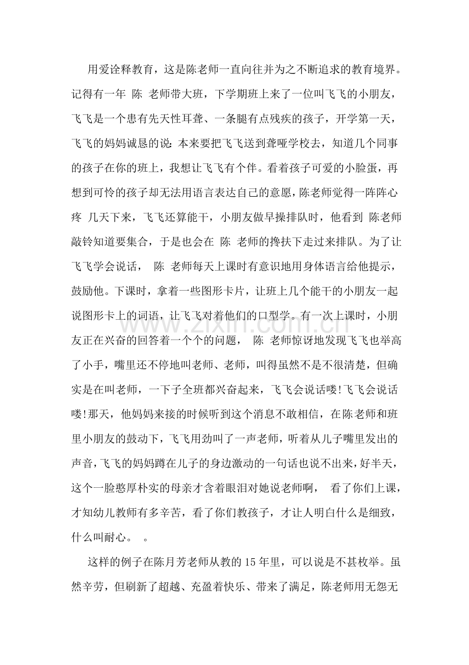 优秀幼儿园教师个人先进事迹材料.doc_第2页