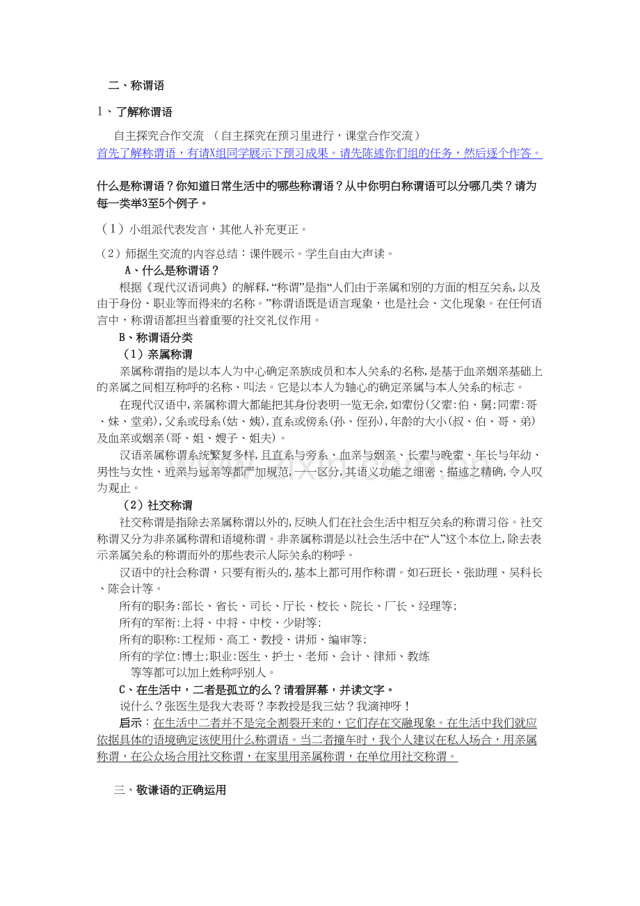 交际中的语言运用--教学设计资料.doc_第3页