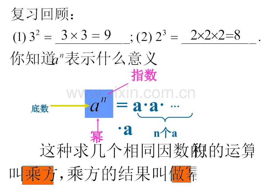 同底数幂的乘法浙教版.pptx_第3页