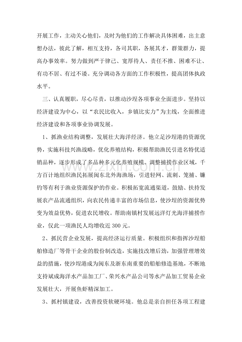 优秀镇长先进事迹材料.doc_第2页