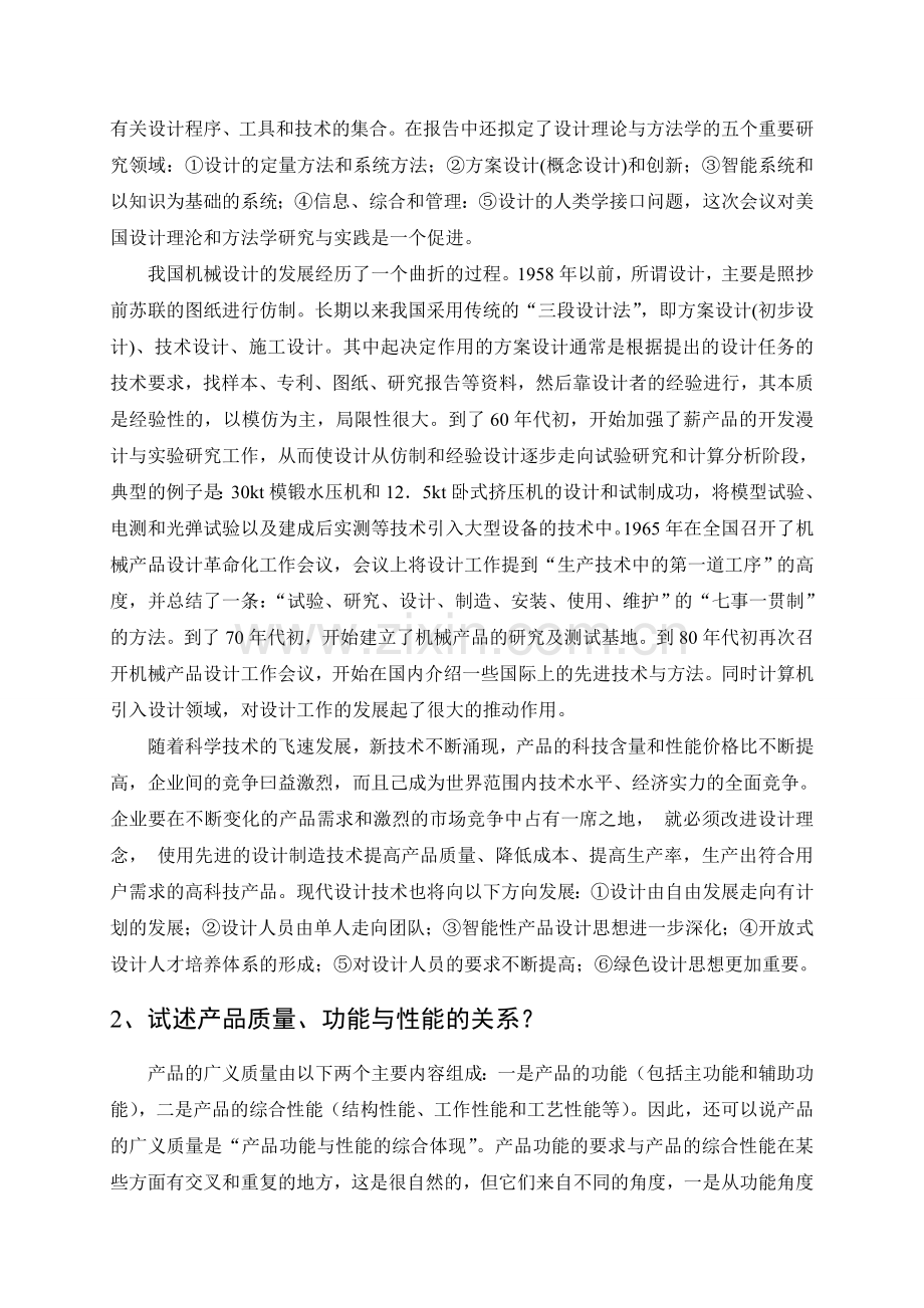 现代机械综合设计理论与方法及应用.doc_第3页