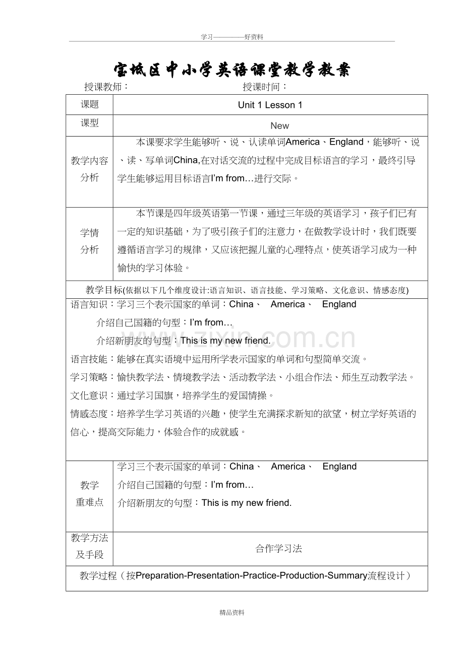 人教精通版四年级英语上册Lesson1教案培训讲学.doc_第2页