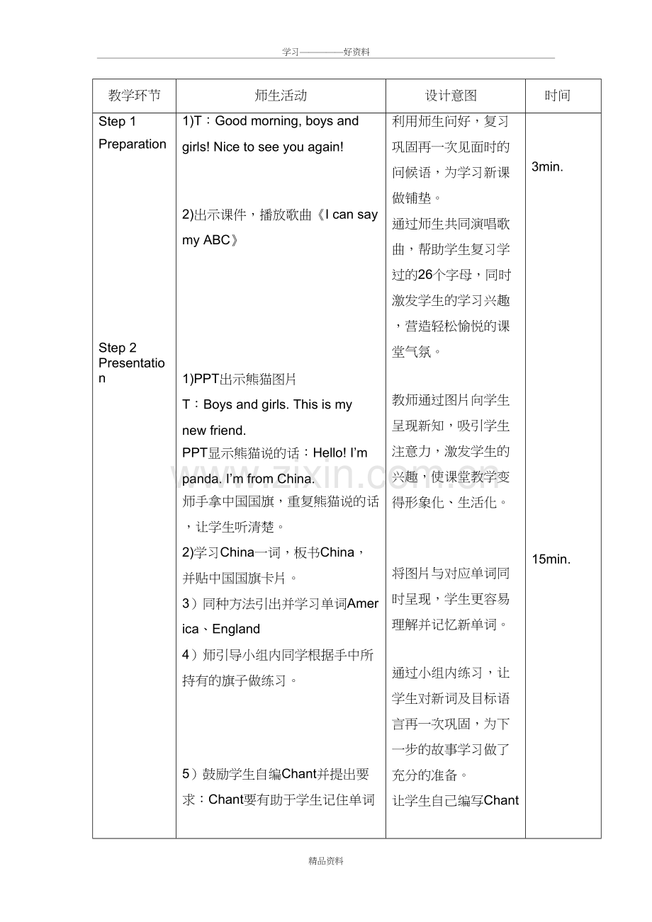 人教精通版四年级英语上册Lesson1教案培训讲学.doc_第3页