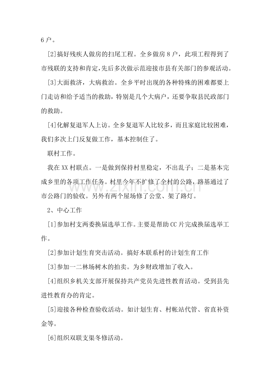 乡党委委员述职报告.doc_第2页