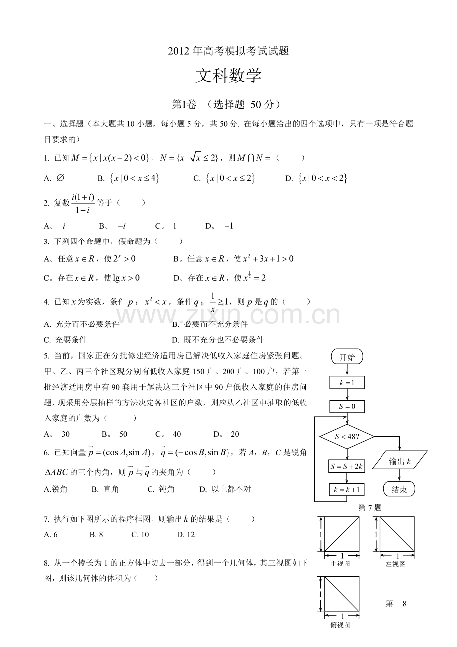 高考文科数学模拟考试试题.doc_第1页