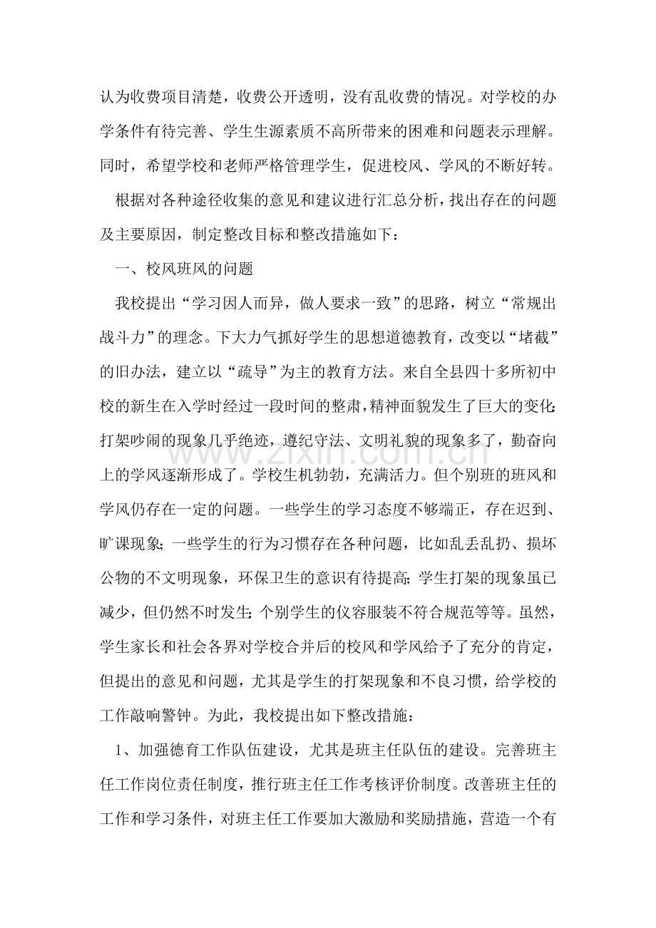 中学民主评议行风建设反馈意见整改措施.doc_第2页