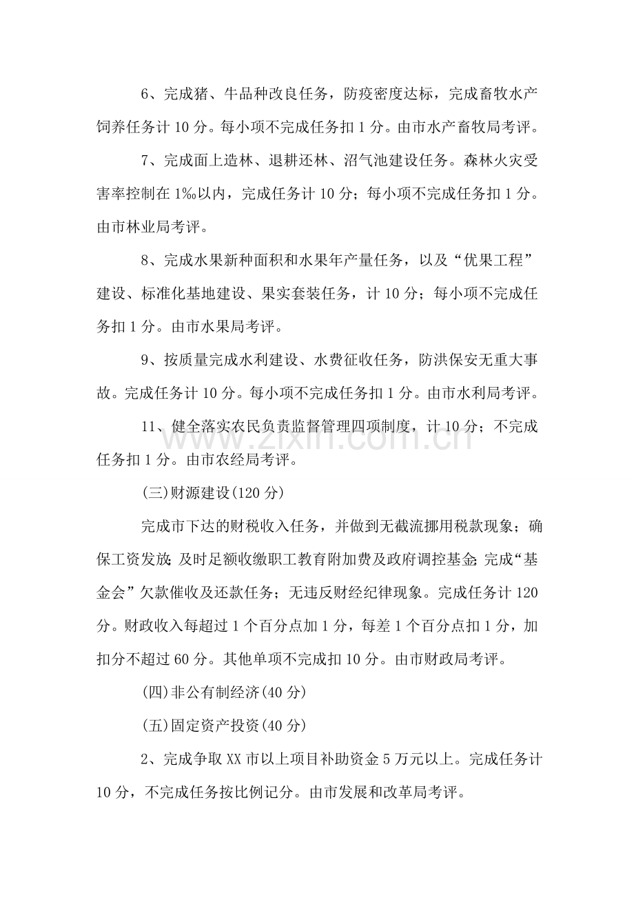 乡镇党政主要工作目标管理责任制考评办法.doc_第2页