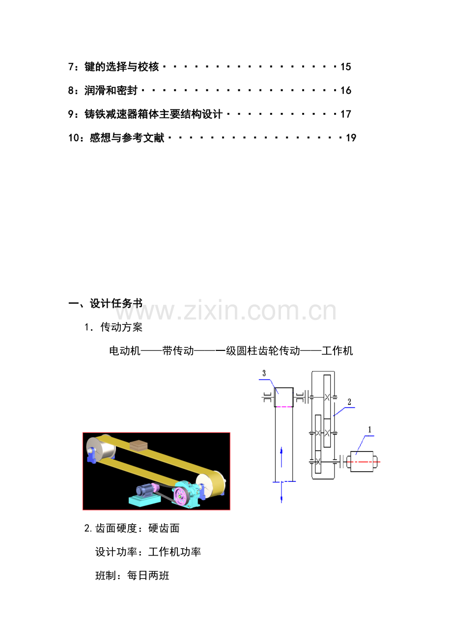 机械设计基础课程设计一级直齿圆柱齿轮减速器.doc_第2页