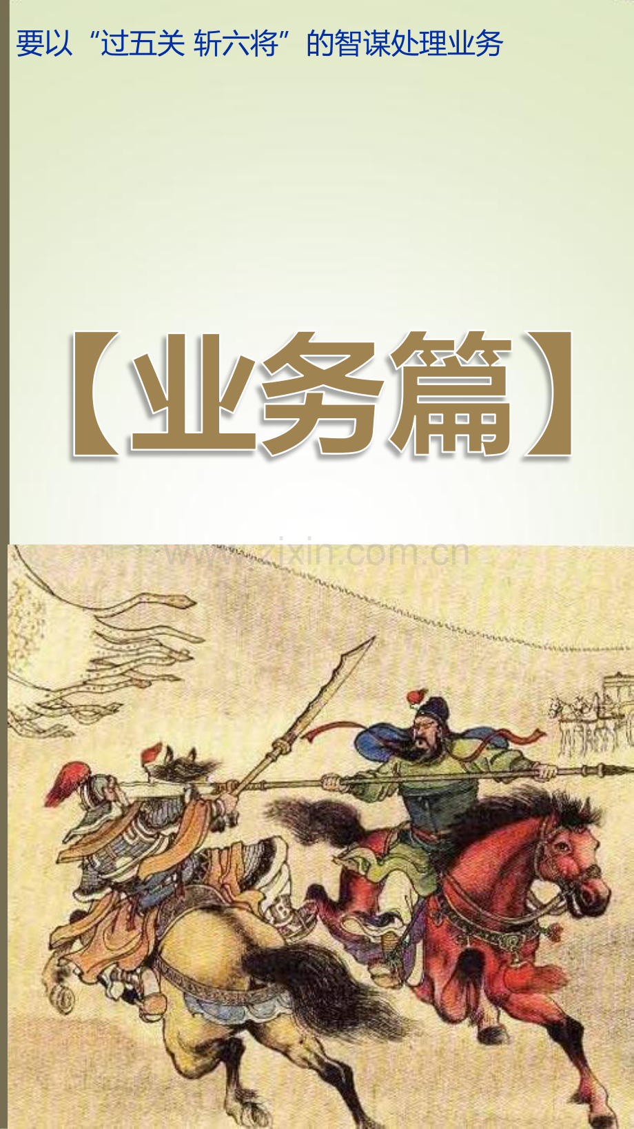 《新版三国之研发人才管理》-如何高效开会.pdf_第2页