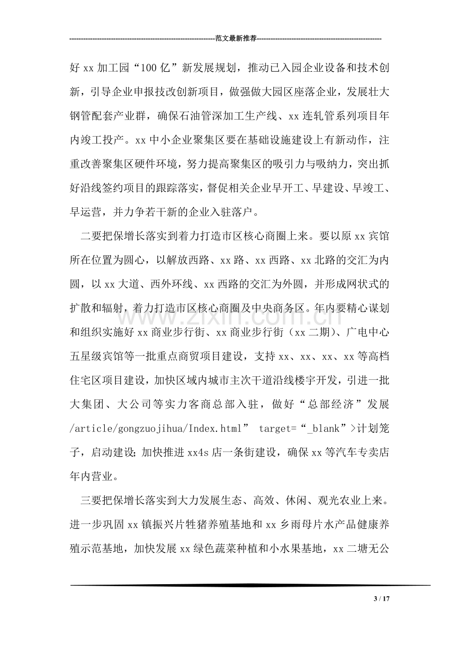 在区委经济工作会议上的讲话.doc_第3页