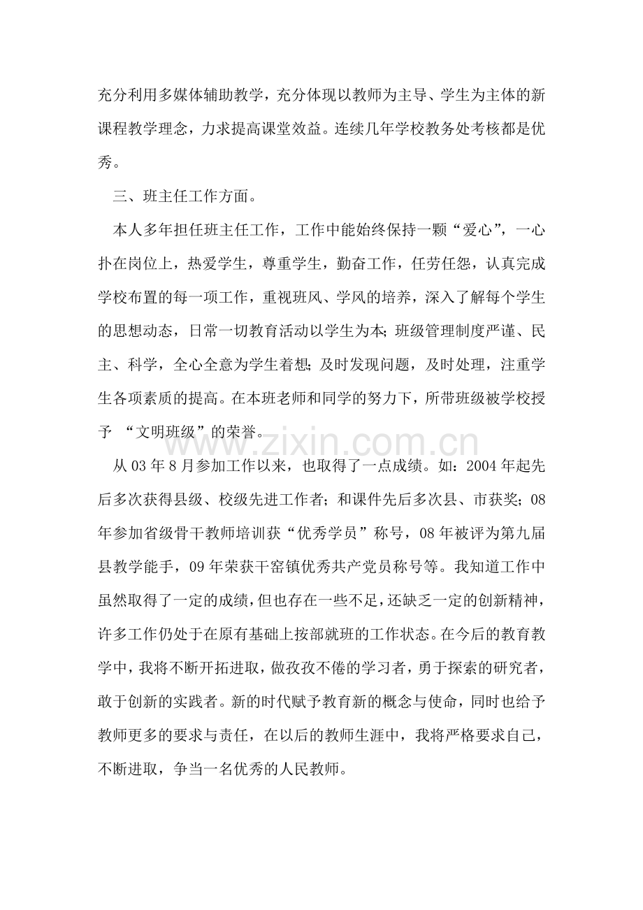 中学教师述职报告.doc_第2页