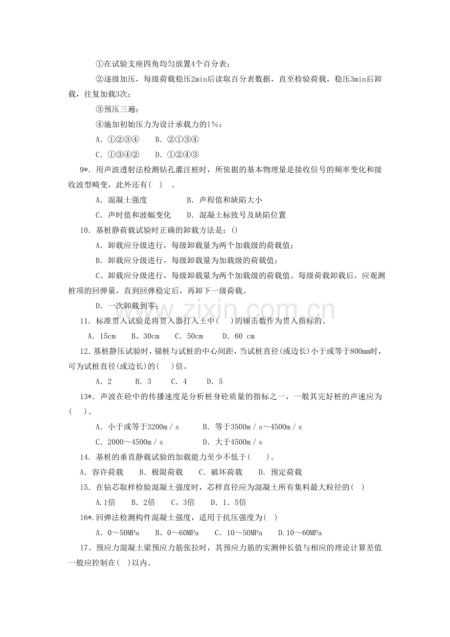 交通部公路水运工程试验检测工程师考试桥梁习题.doc_第2页