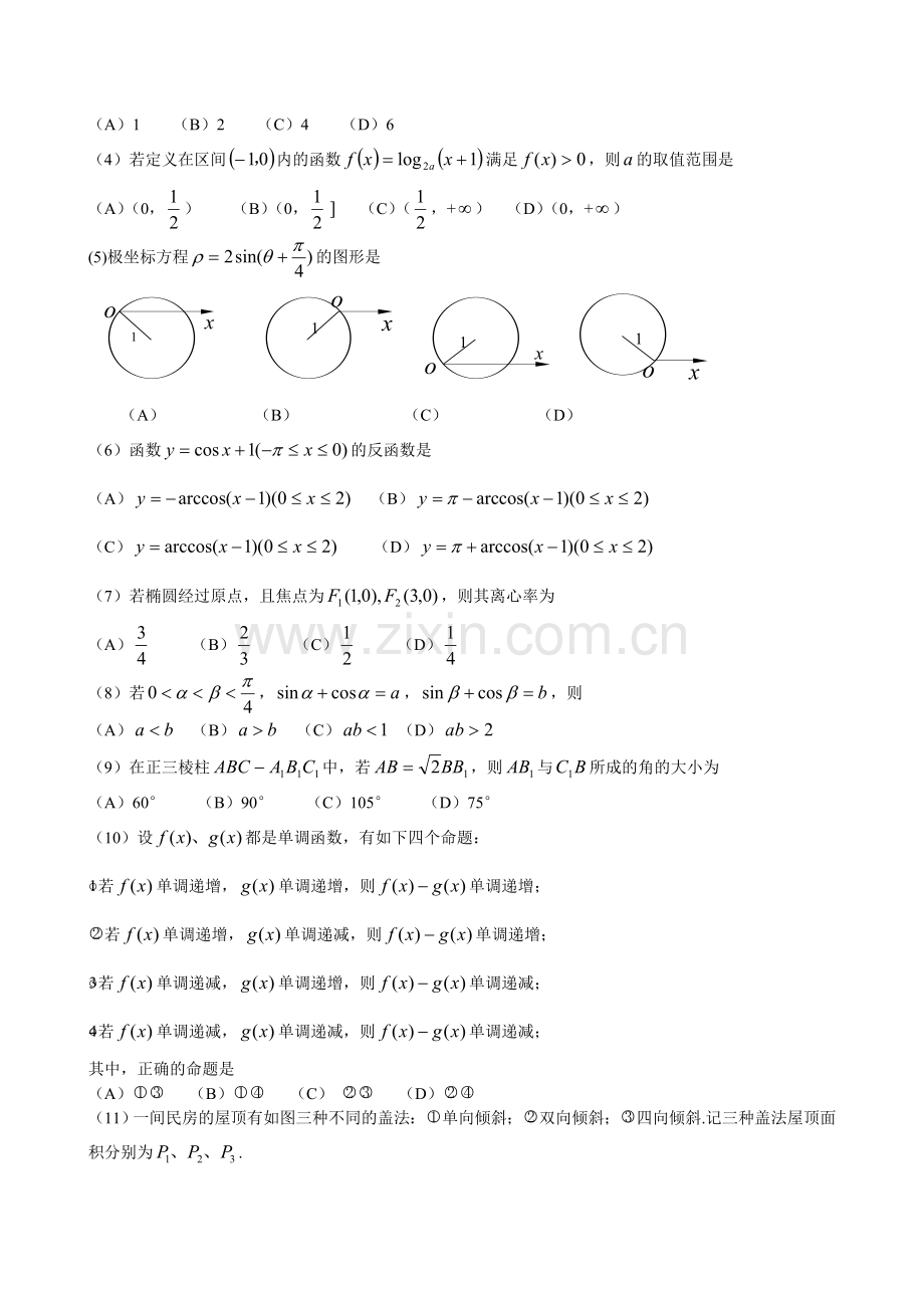 高考全国卷理科数学试题及答案.doc_第2页